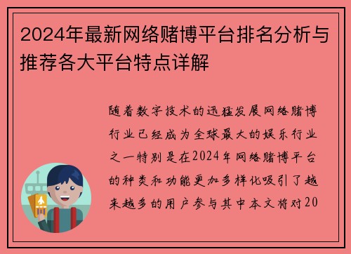 2024年最新网络赌博平台排名分析与推荐各大平台特点详解