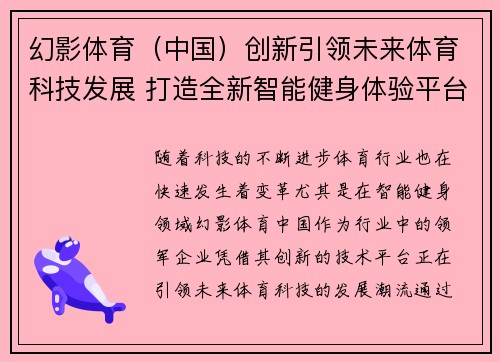 幻影体育（中国）创新引领未来体育科技发展 打造全新智能健身体验平台