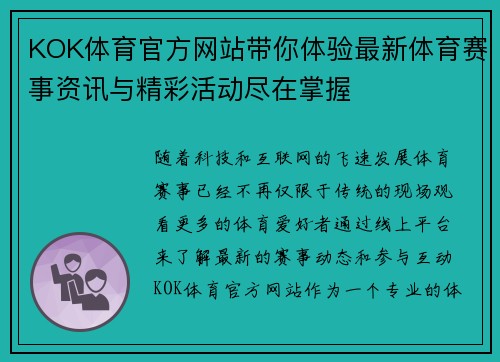 KOK体育官方网站带你体验最新体育赛事资讯与精彩活动尽在掌握