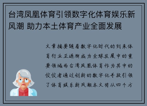 台湾凤凰体育引领数字化体育娱乐新风潮 助力本土体育产业全面发展