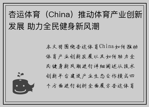 杏运体育（China）推动体育产业创新发展 助力全民健身新风潮