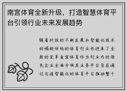南宫体育全新升级，打造智慧体育平台引领行业未来发展趋势