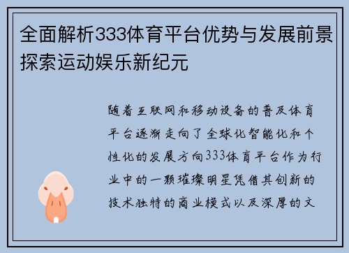 全面解析333体育平台优势与发展前景探索运动娱乐新纪元