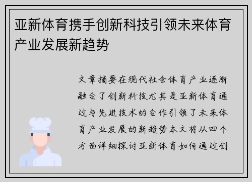 亚新体育携手创新科技引领未来体育产业发展新趋势