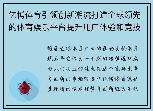 亿博体育引领创新潮流打造全球领先的体育娱乐平台提升用户体验和竞技魅力