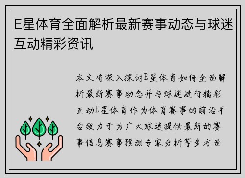 E星体育全面解析最新赛事动态与球迷互动精彩资讯