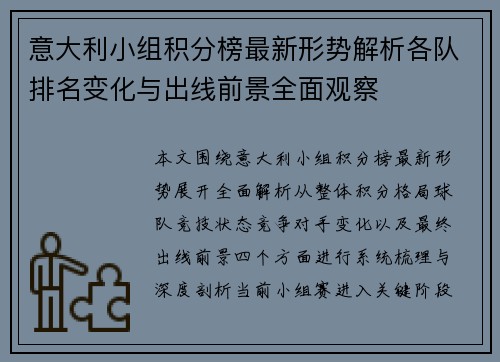 意大利小组积分榜最新形势解析各队排名变化与出线前景全面观察 意大利小组积分榜最新形势解析各队排名变化与出线前景全面观察