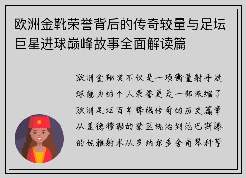 欧洲金靴荣誉背后的传奇较量与足坛巨星进球巅峰故事全面解读篇 欧洲金靴荣誉背后的传奇较量与足坛巨星进球巅峰故事全面解读篇
