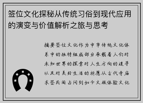 签位文化探秘从传统习俗到现代应用的演变与价值解析之旅与思考 签位文化探秘从传统习俗到现代应用的演变与价值解析之旅与思考